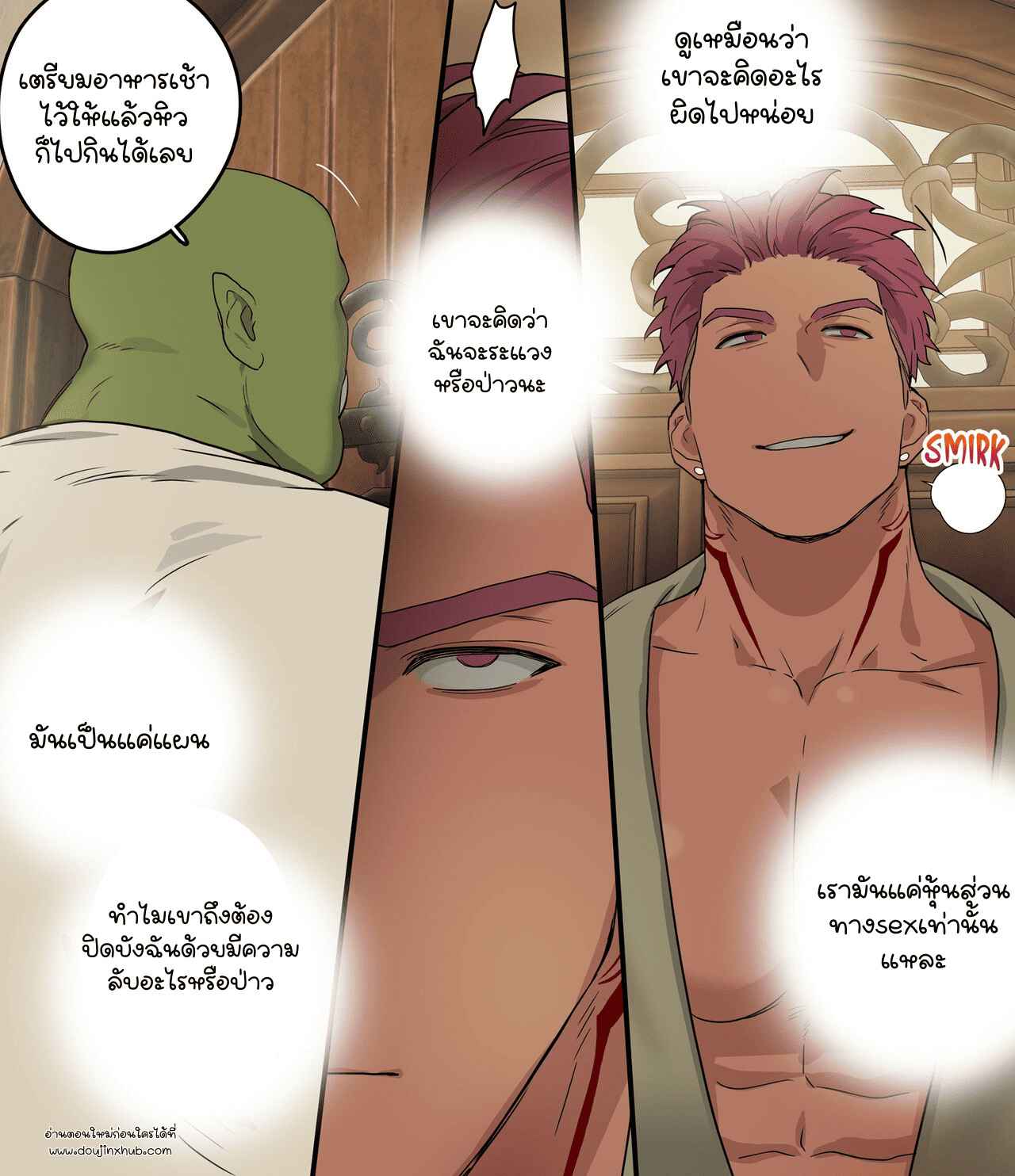 ความระแวงของพ่อมดแห่งความมืด